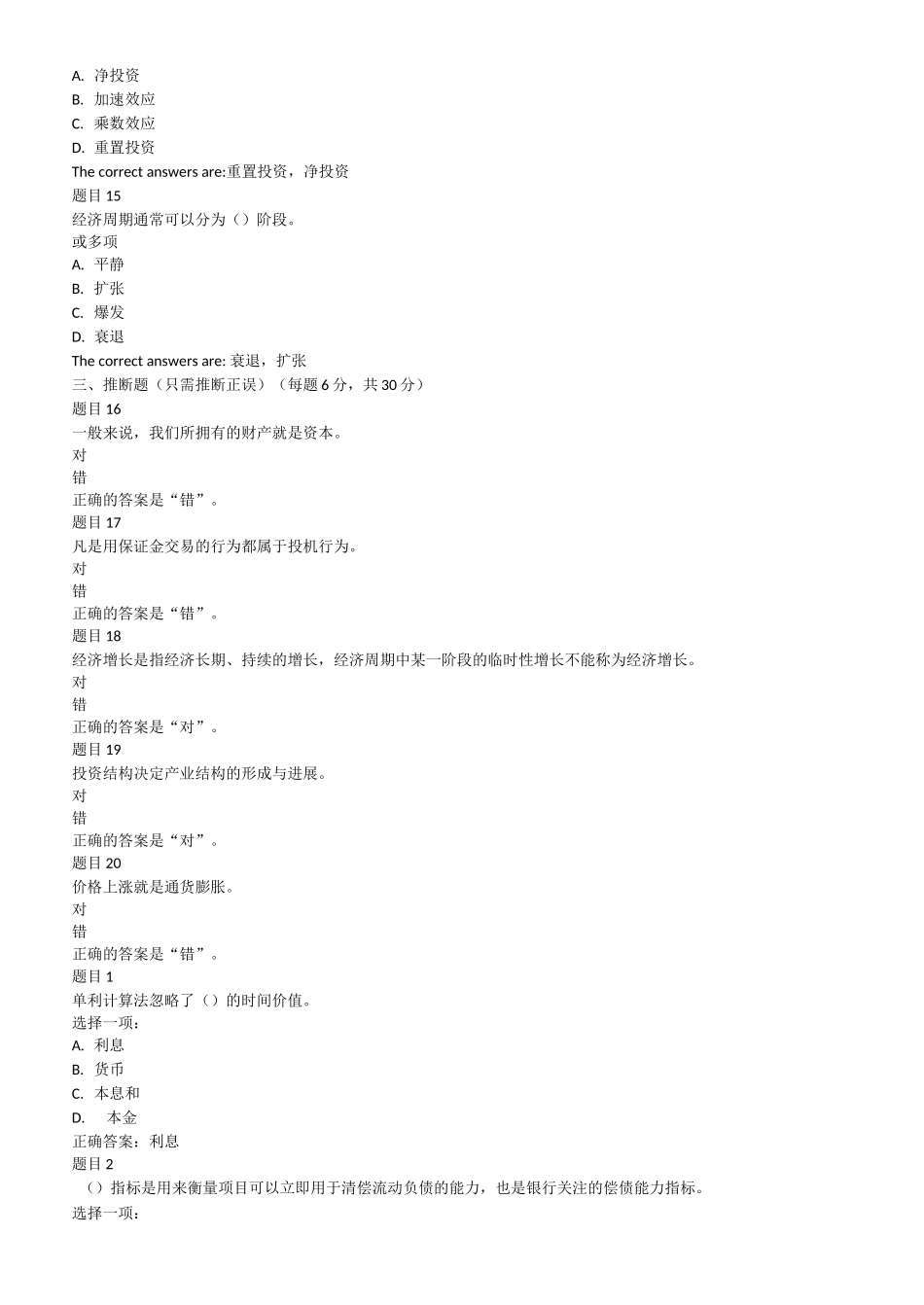 投资学复习题含答案_第3页