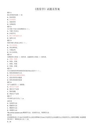 投资学复习题含答案
