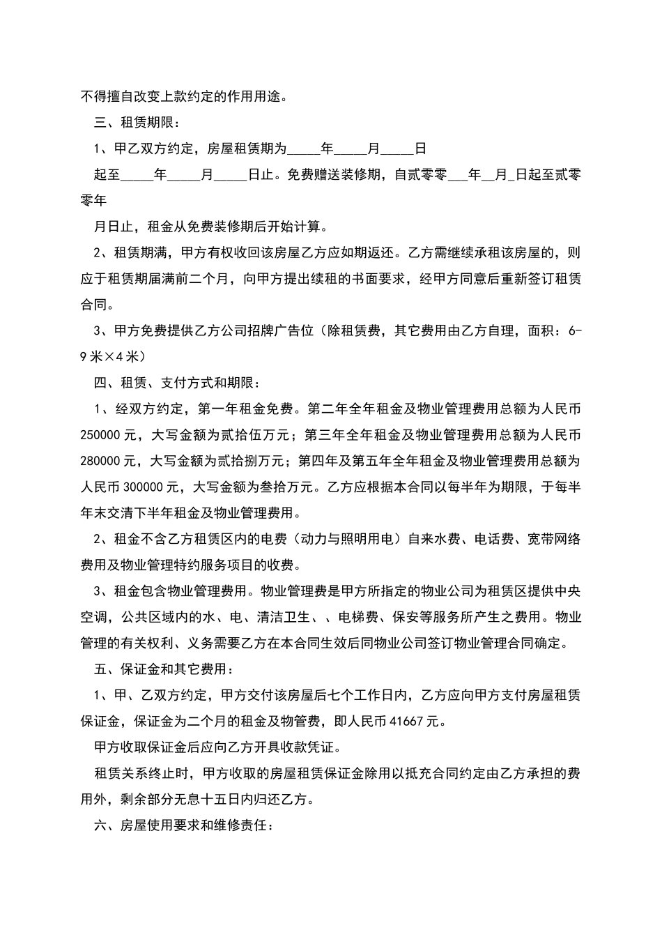 投资广场写字楼房屋租赁合同_第2页