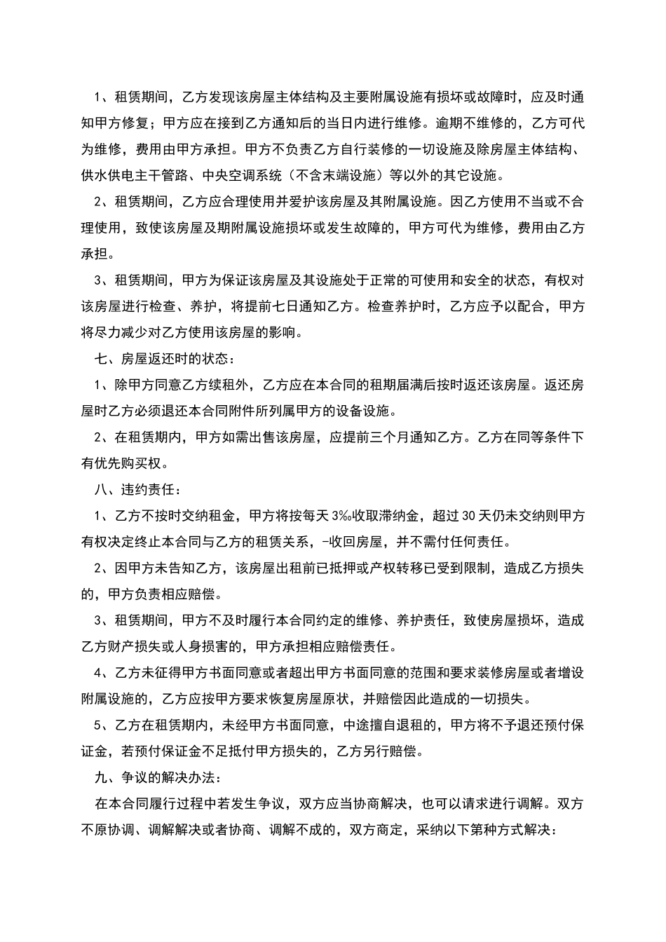 投资广场写字楼房屋租赁合同_第3页