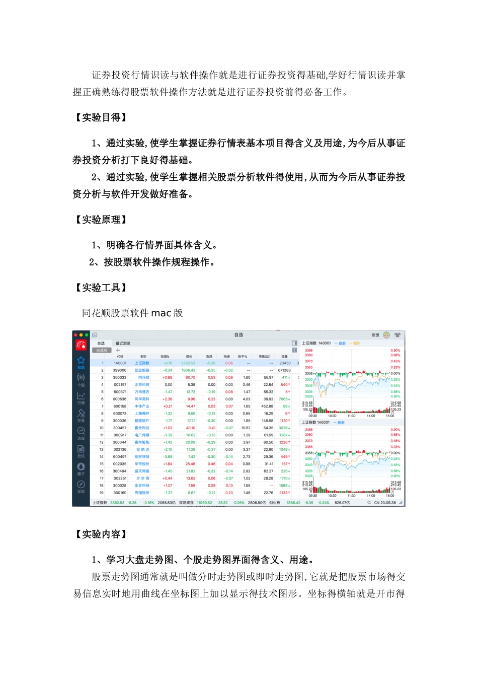 投资学实验报告_第2页