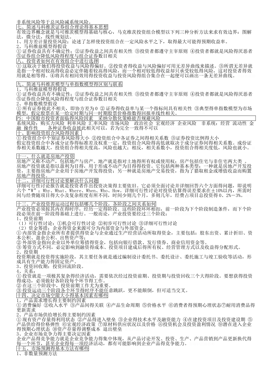 投资学知识点总结_第3页