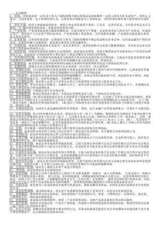 投资学知识点总结