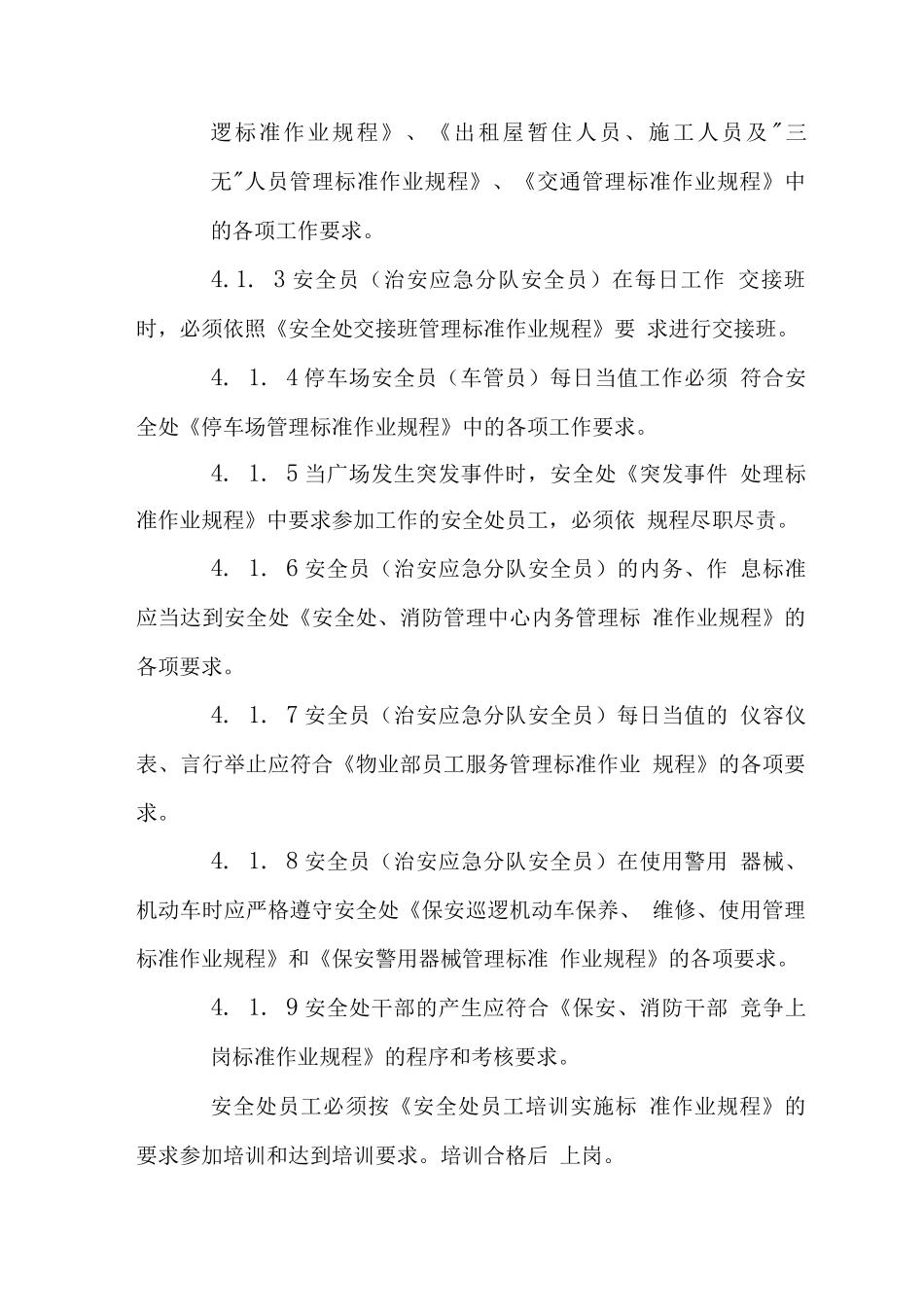 投资广场安全处消防管理中心员工绩效考评规程_第2页