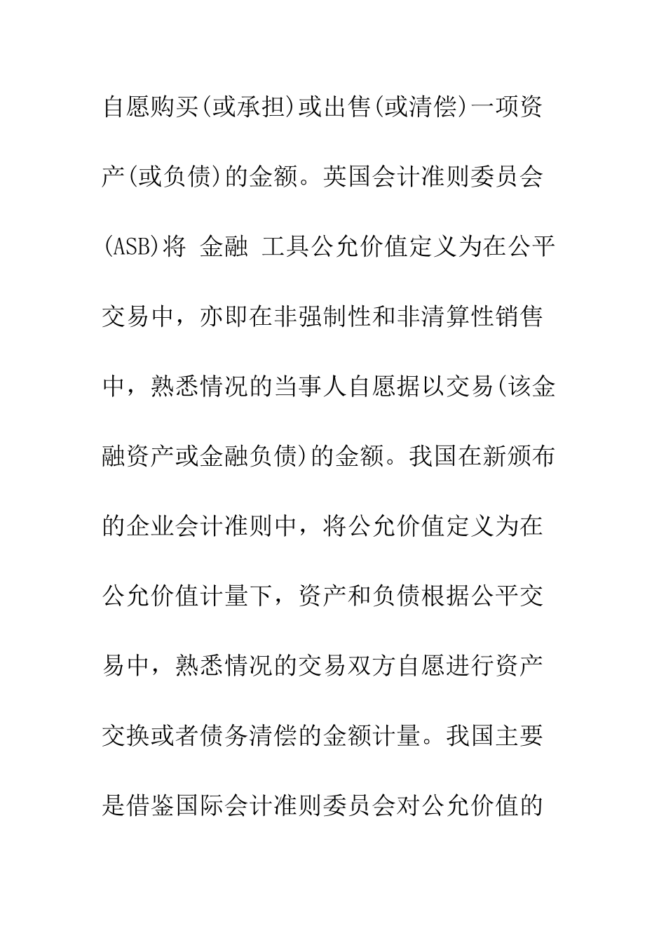投资性房地产公允价值计量模式分析-1_第3页
