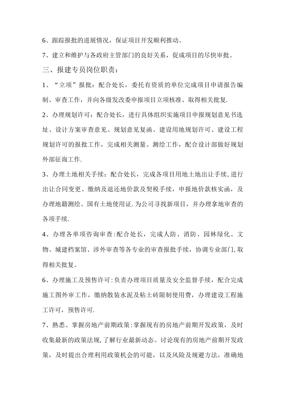 投资开发处岗位职责_第2页