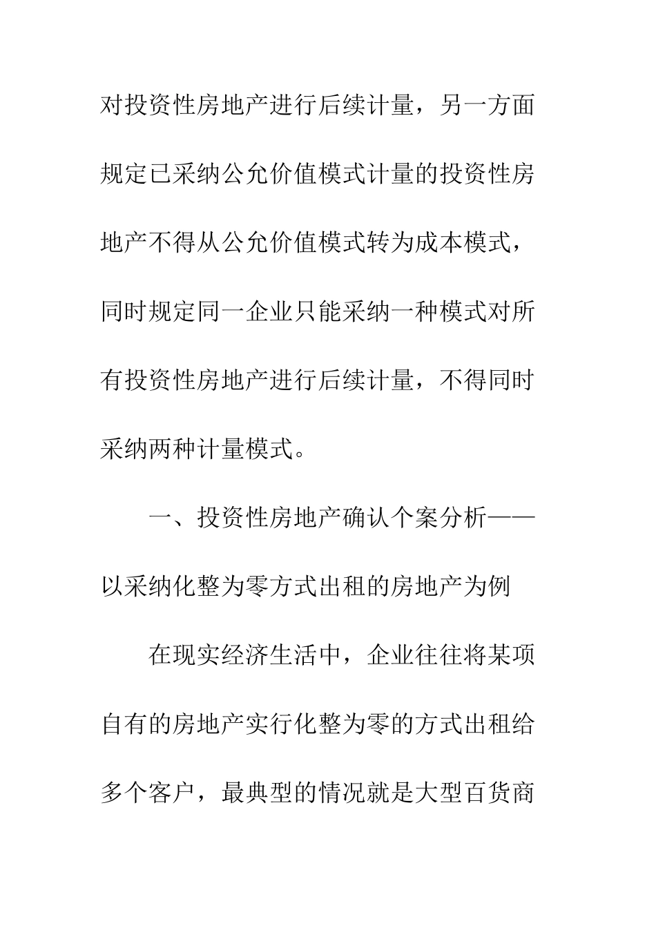 投资性房地产准则相关问题探讨_第3页
