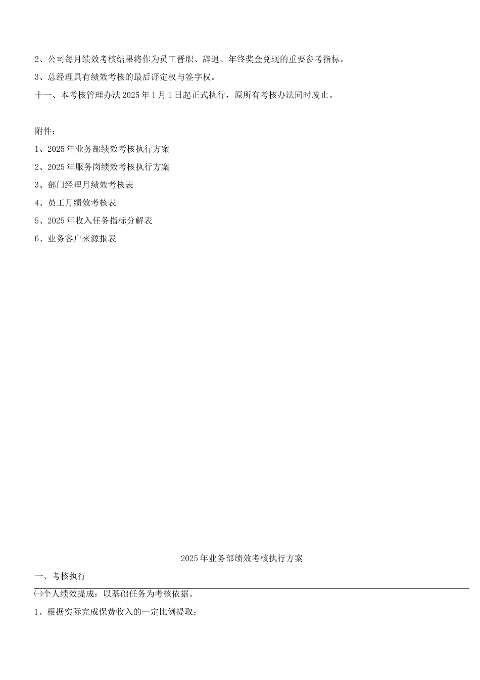 投资担保公司绩效考核管理办法_第3页