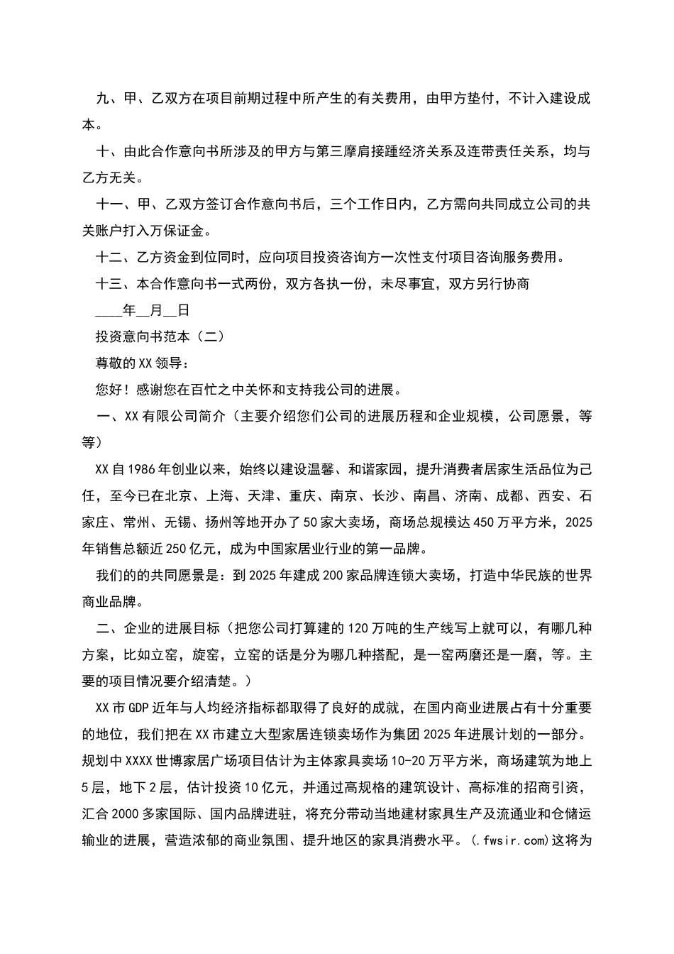 投资意向书范本_第2页