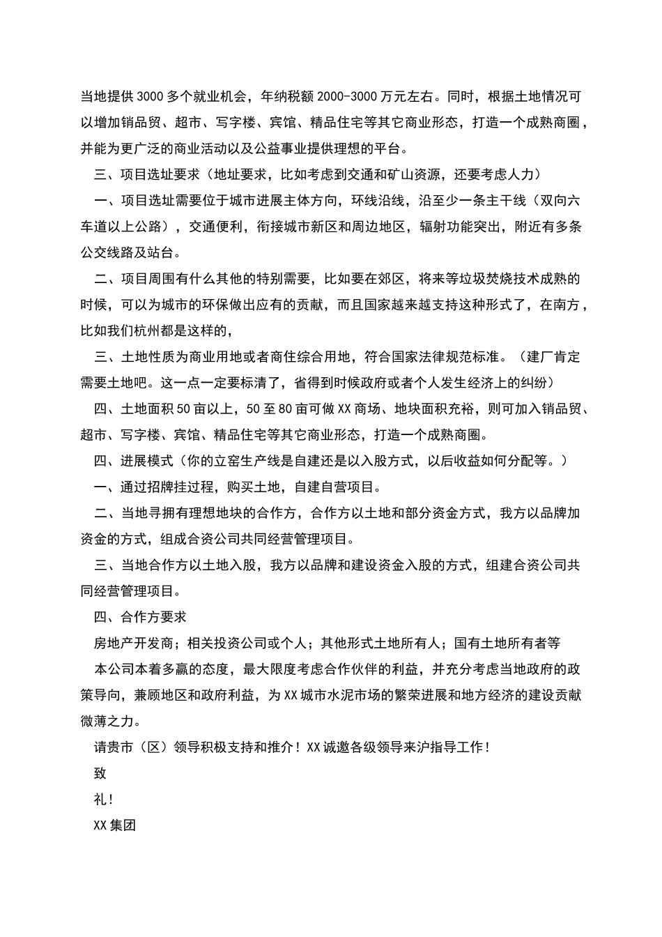 投资意向书范本_第3页