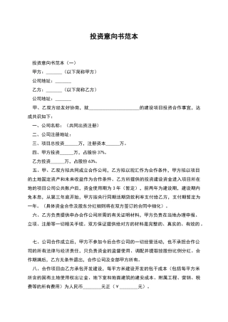 投资意向书范本