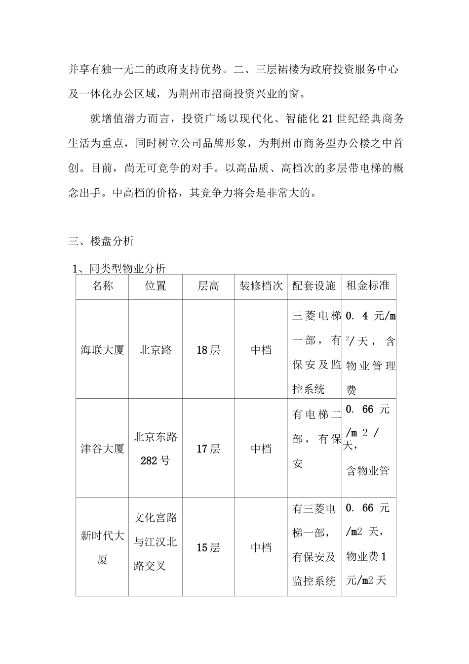 投资广场营销报告书_第2页