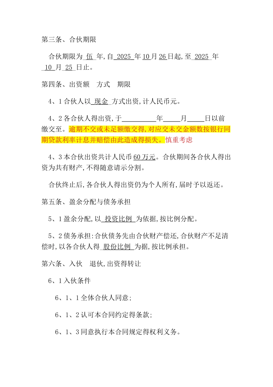 投资开公司合伙合同范本_第2页