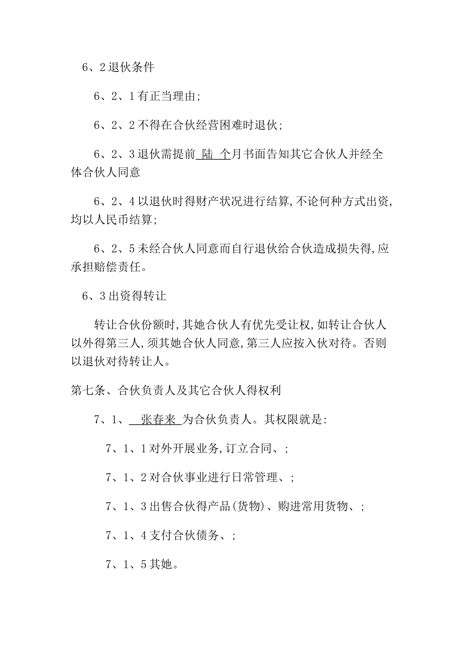 投资开公司合伙合同范本_第3页