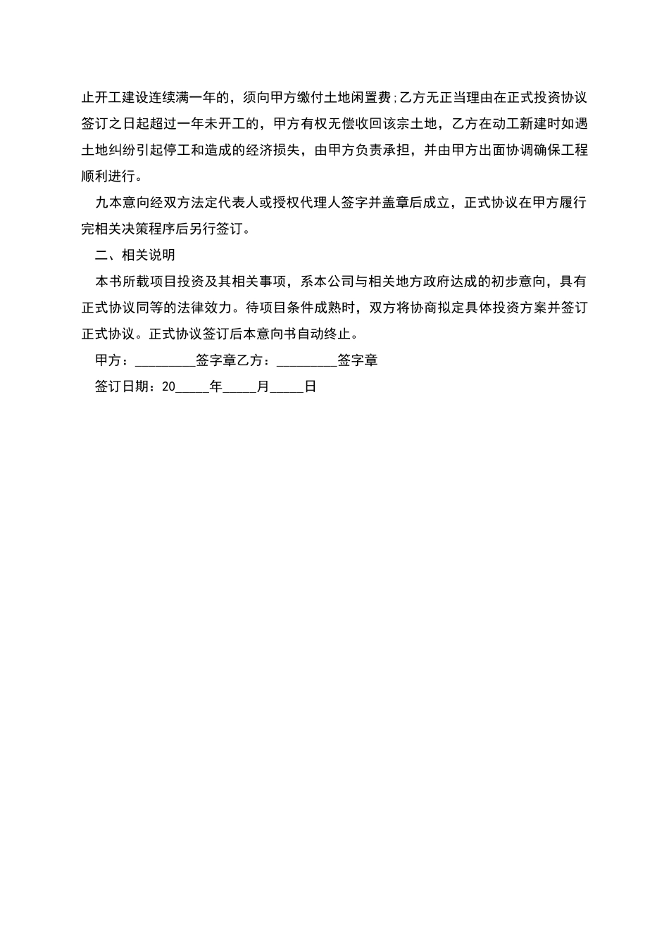 投资意向书双方签约优秀范文_第2页