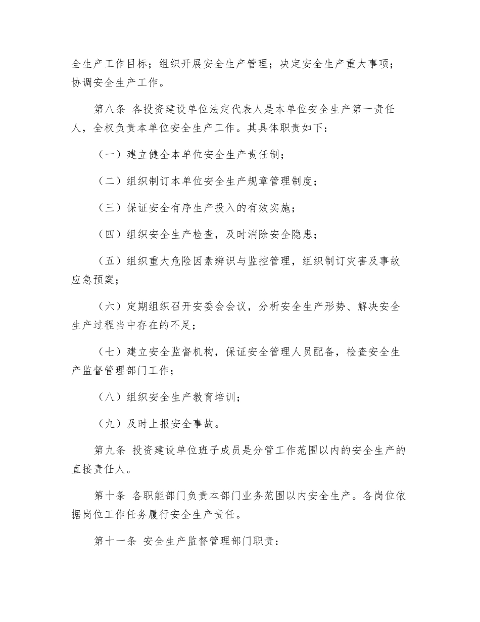 投资建设安全生产管理办法_第2页