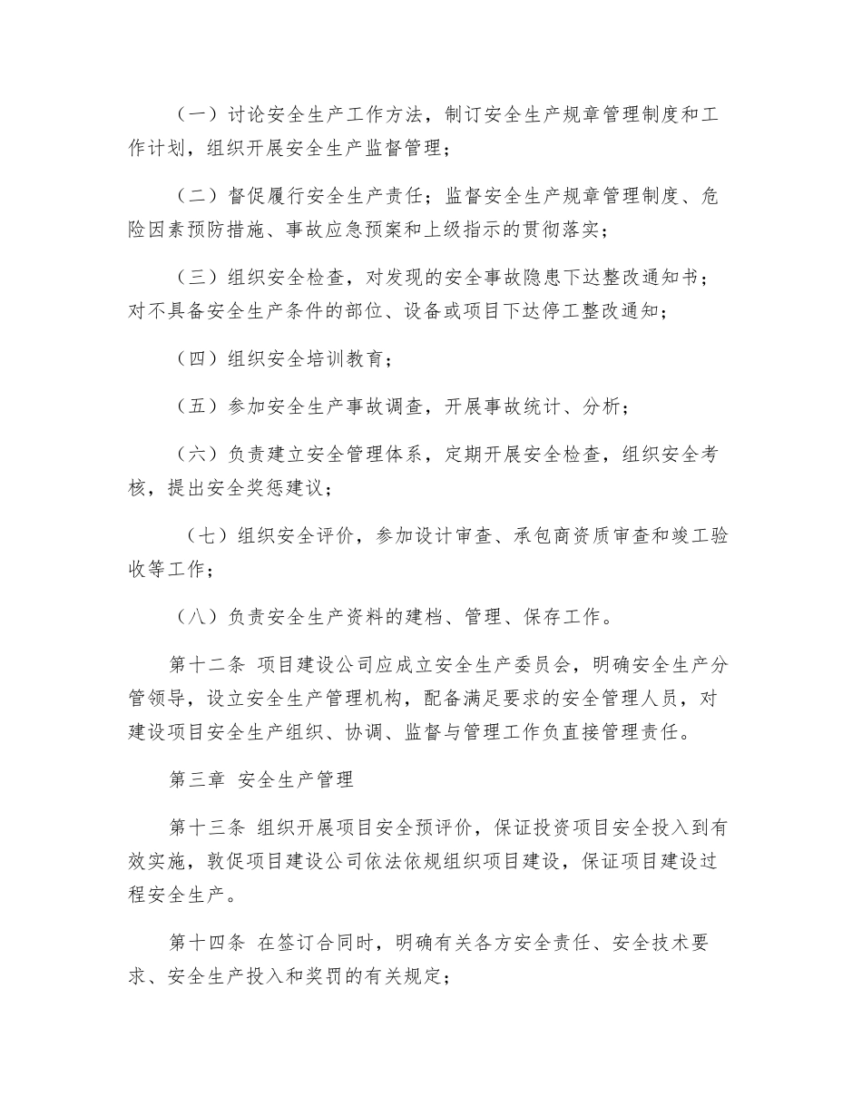 投资建设安全生产管理办法_第3页