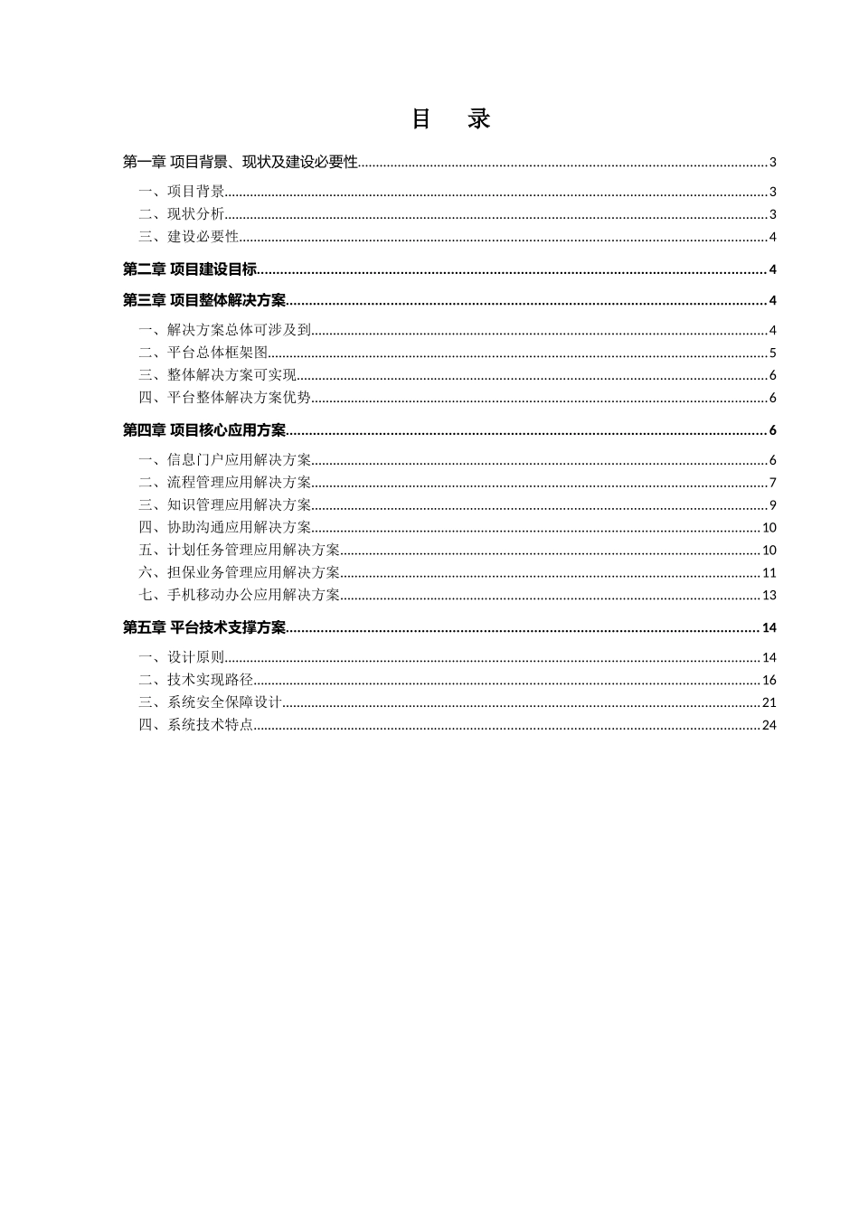 投资担保公司综合管理平台解决方案_第2页