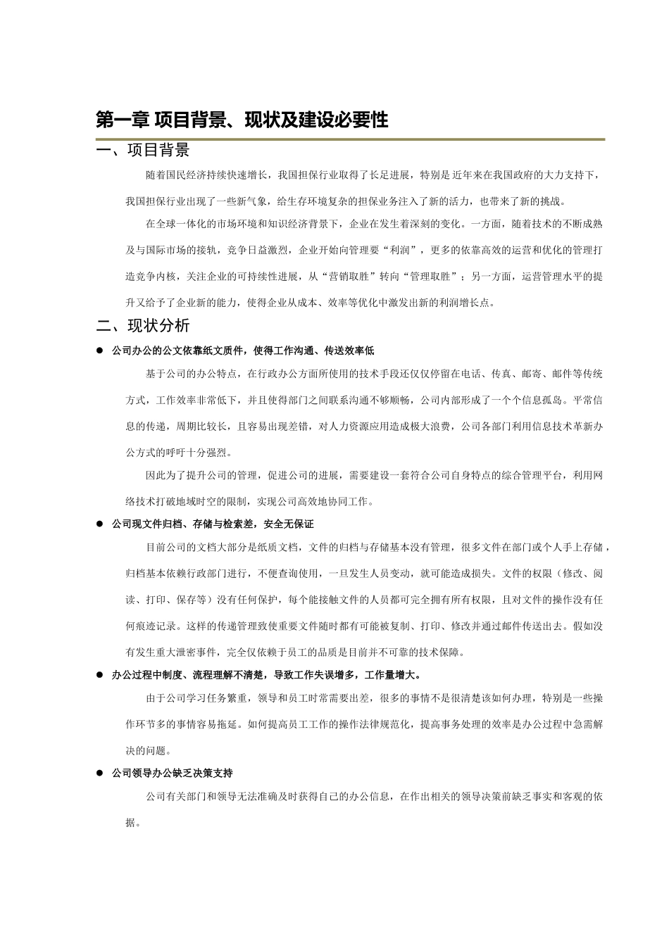 投资担保公司综合管理平台解决方案_第3页