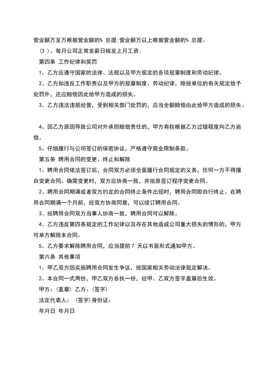 投资总监聘用合同书_第2页
