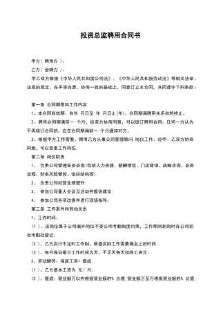 投资总监聘用合同书