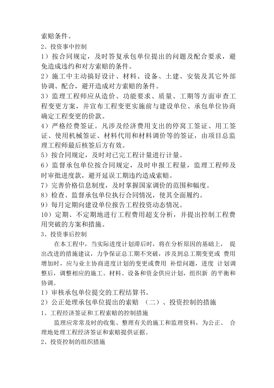 投资控制措施_第3页