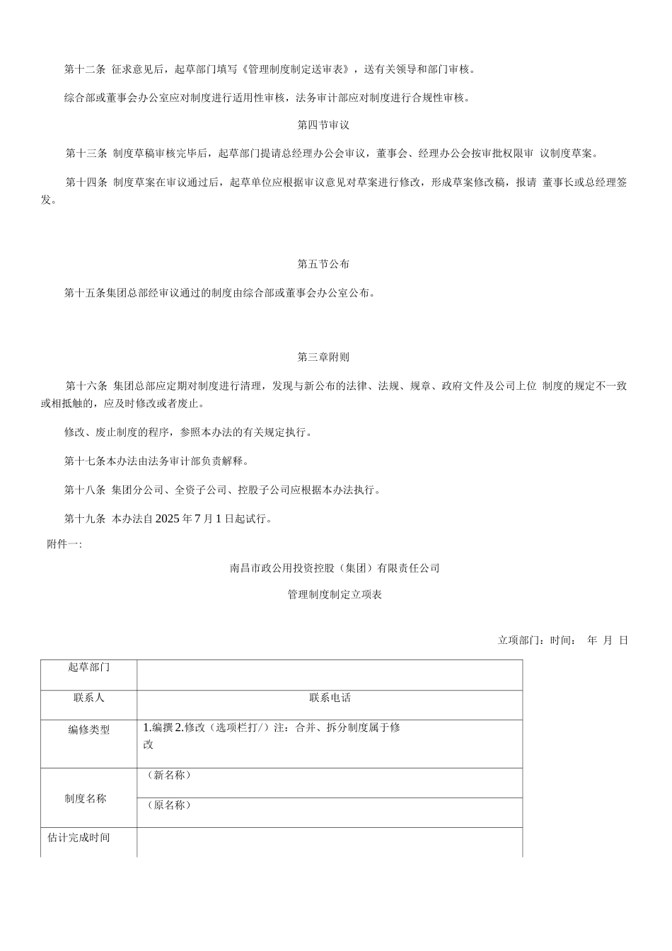投资控股有限责任公司管理制度制定办法_第2页