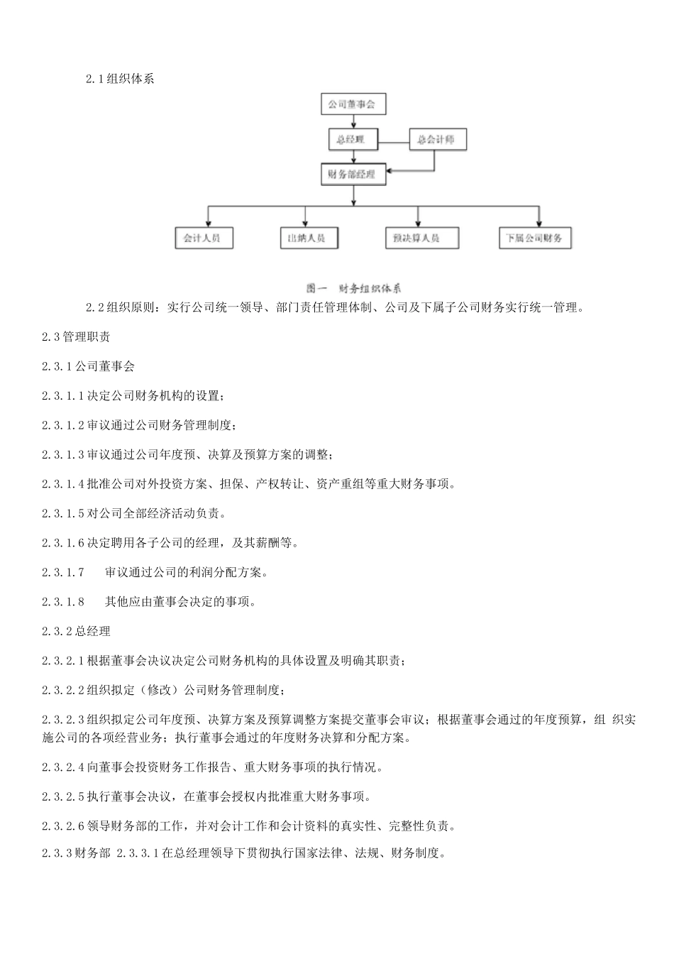 投资有限公司财务管理制度_第2页