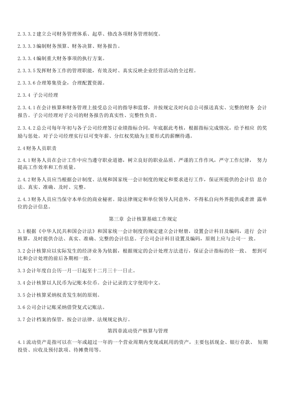 投资有限公司财务管理制度_第3页