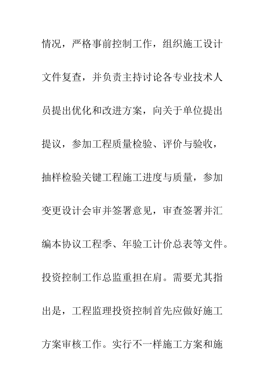 投资控制监理目标_第2页