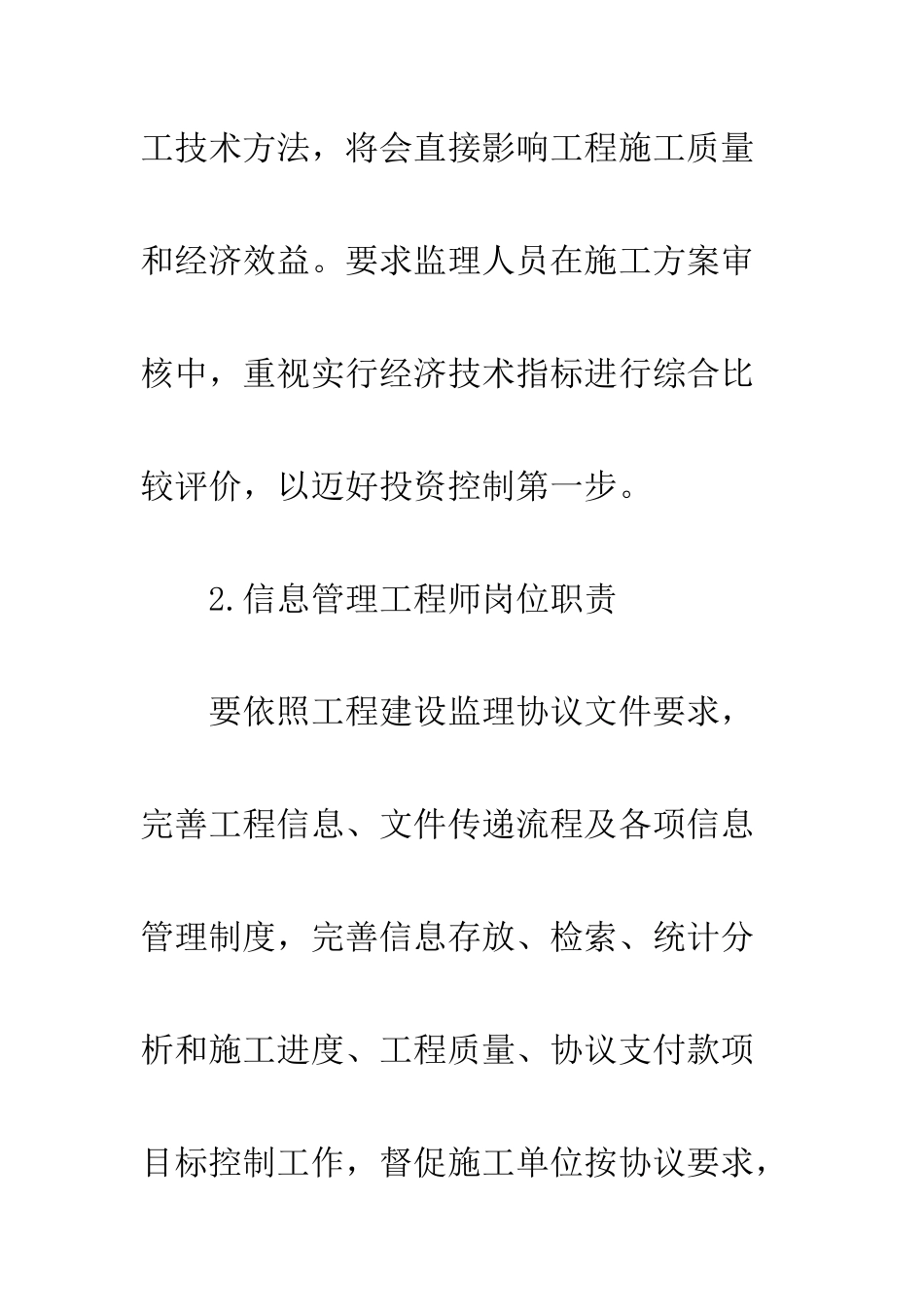 投资控制监理目标_第3页