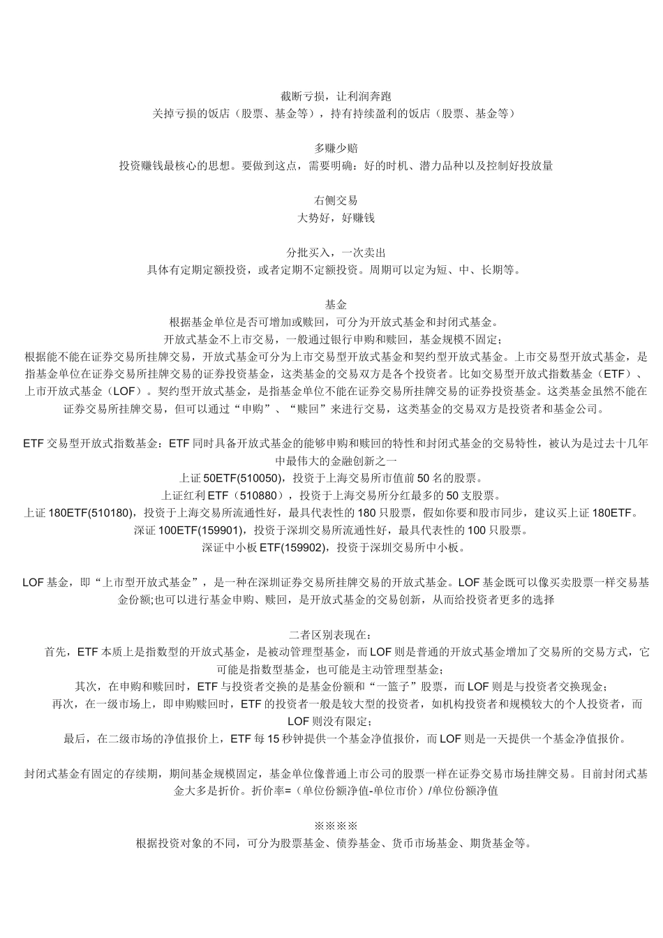 投资理财方案_第2页