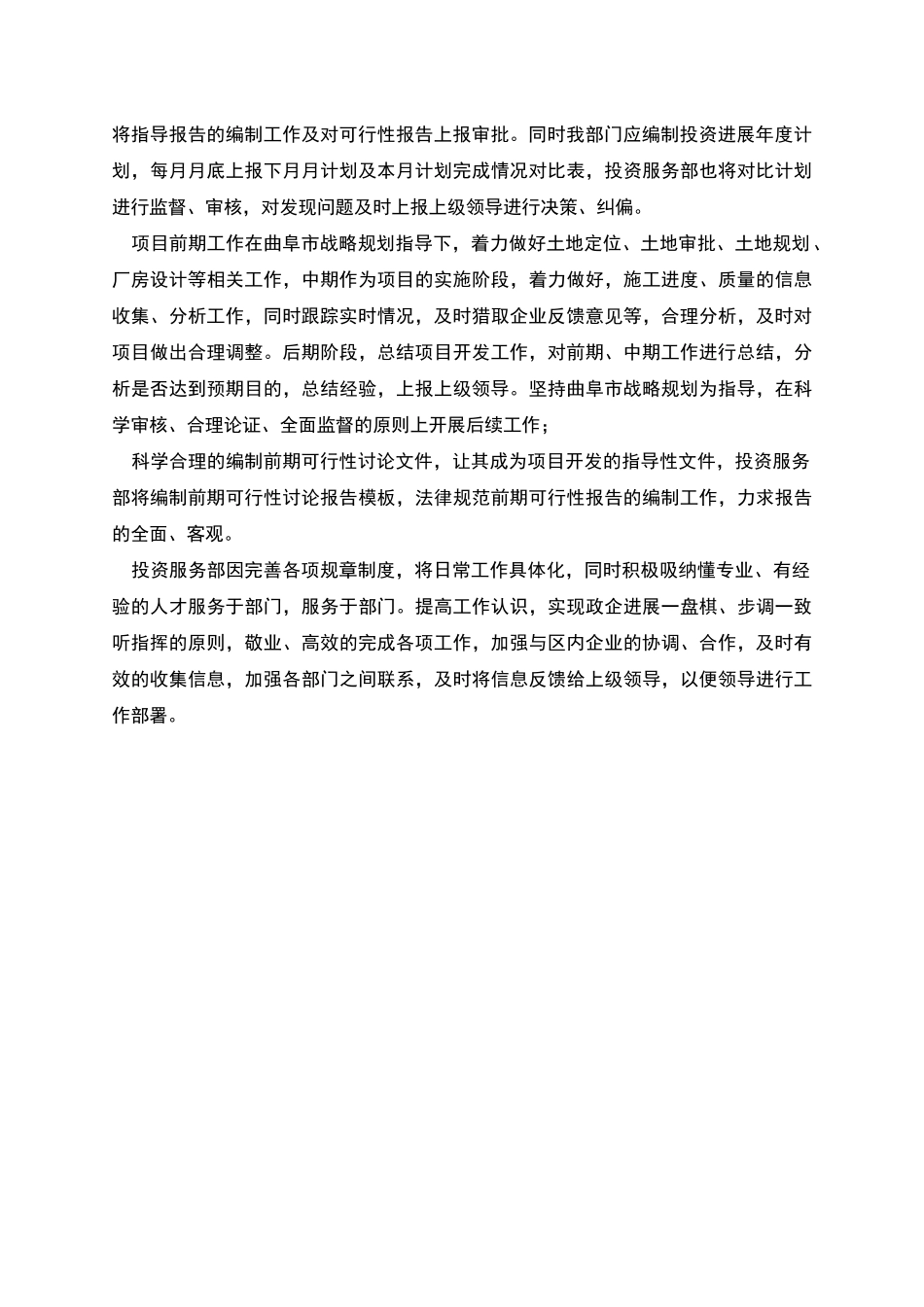 投资服务部部门职责和工作计划_第3页