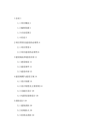 投资电影院项目可研报告