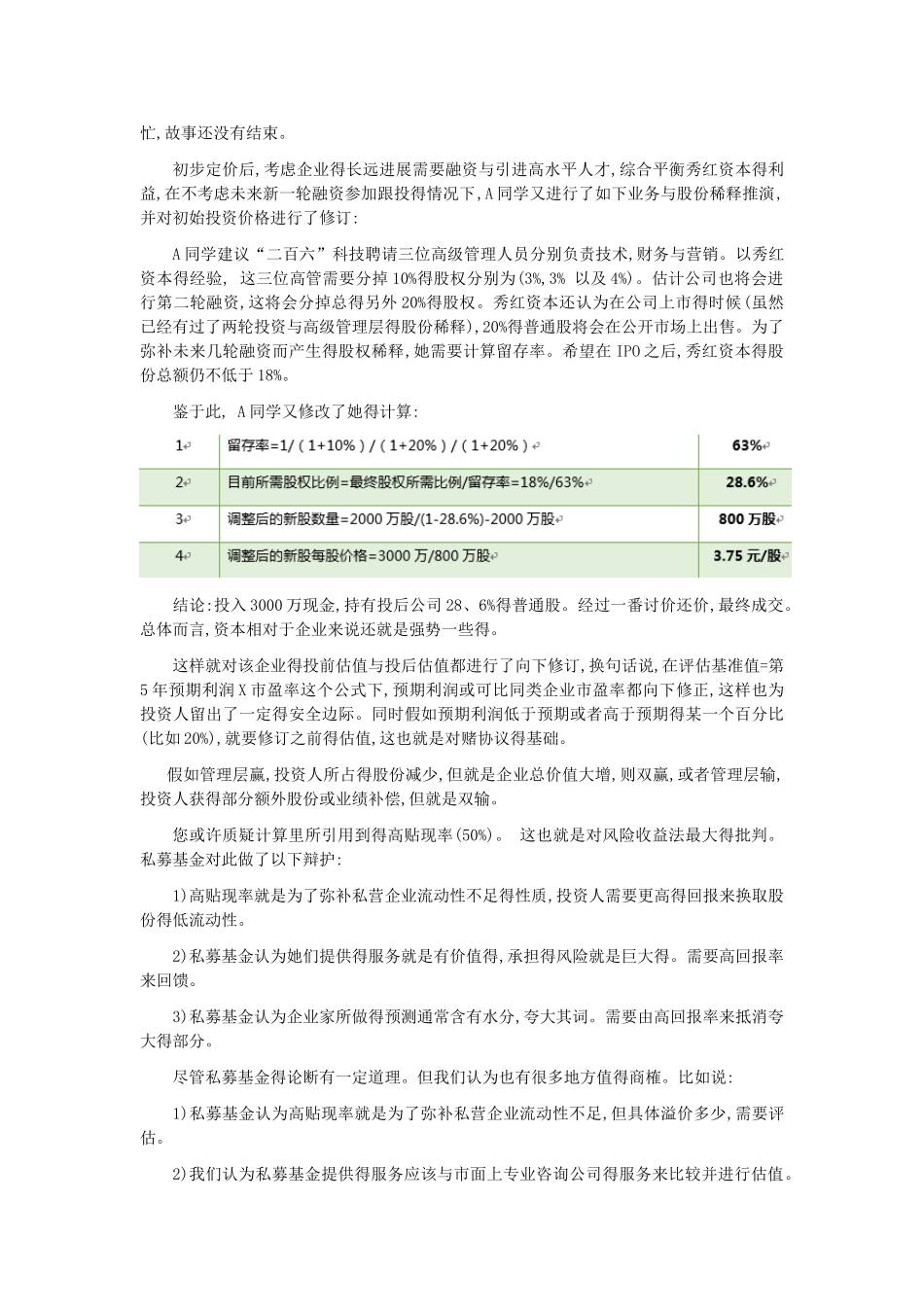 投资机构对企业的五种估值方法_第2页