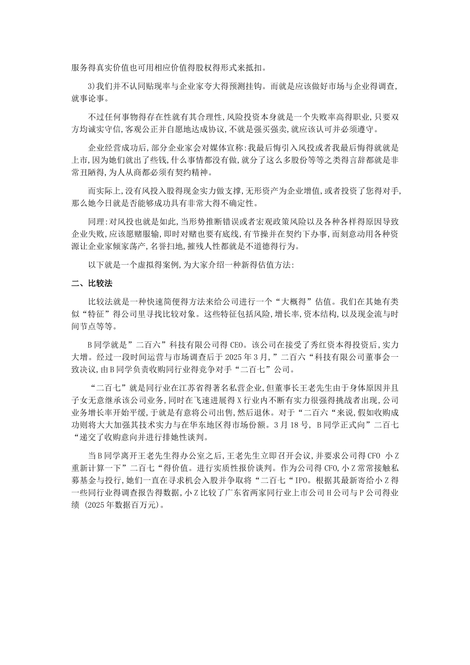 投资机构对企业的五种估值方法_第3页