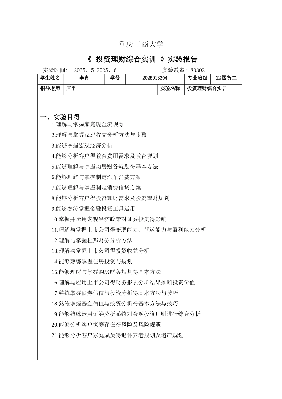 投资理财实训实验报告_第2页