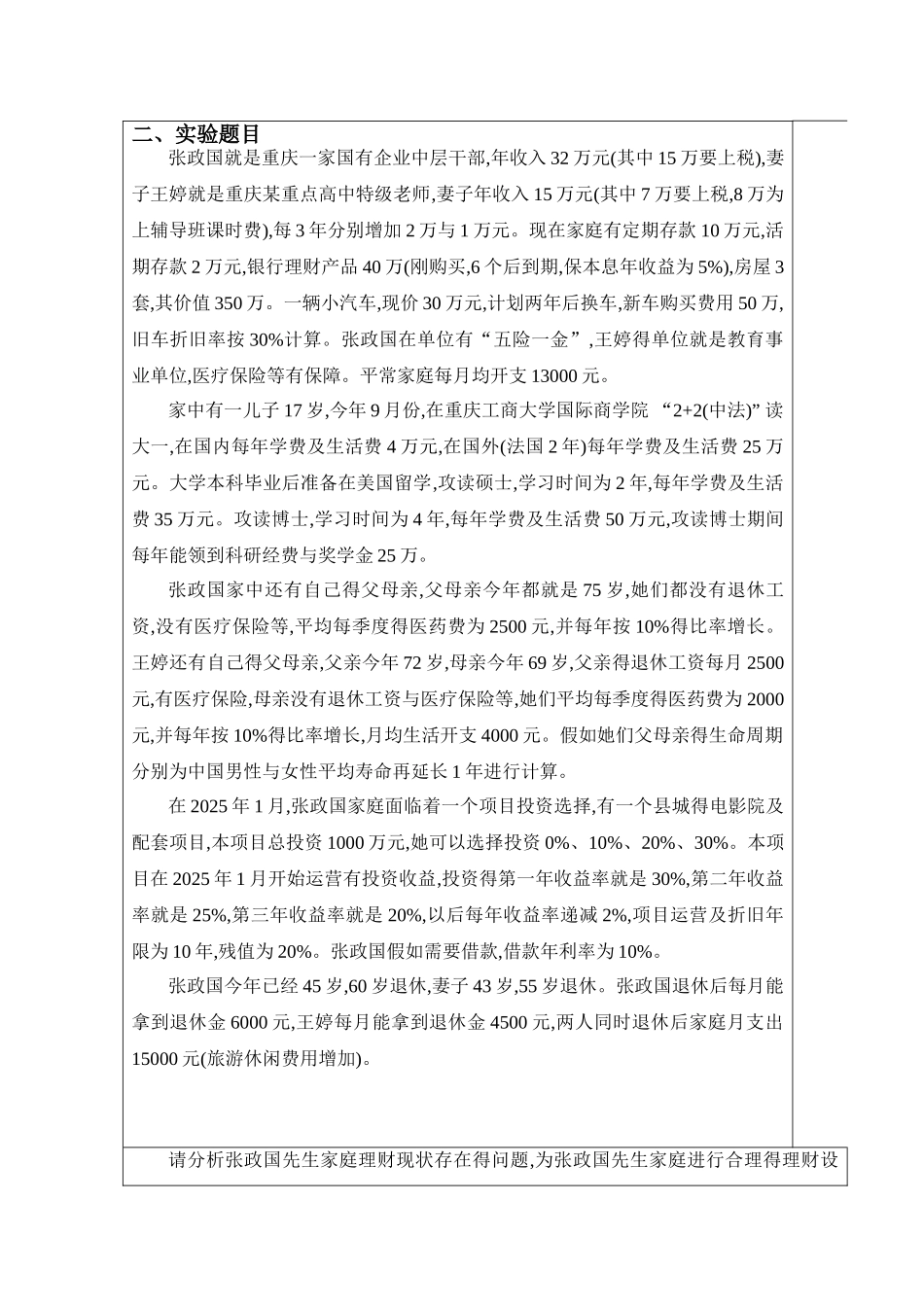 投资理财实训实验报告_第3页
