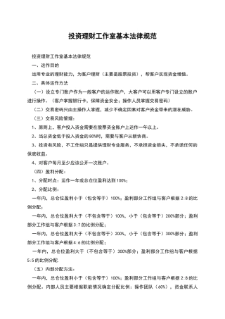 投资理财工作室基本规范