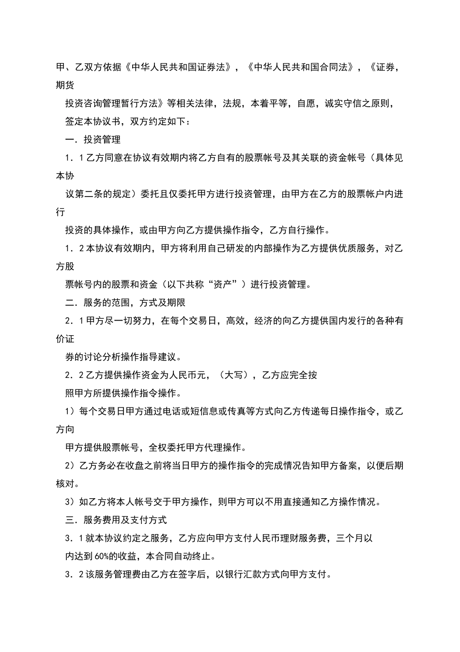 投资管理协议书_第2页