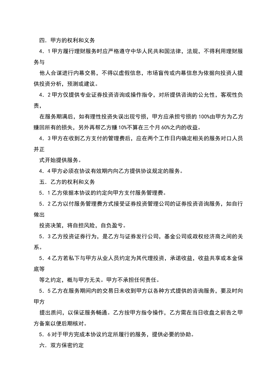 投资管理协议书_第3页