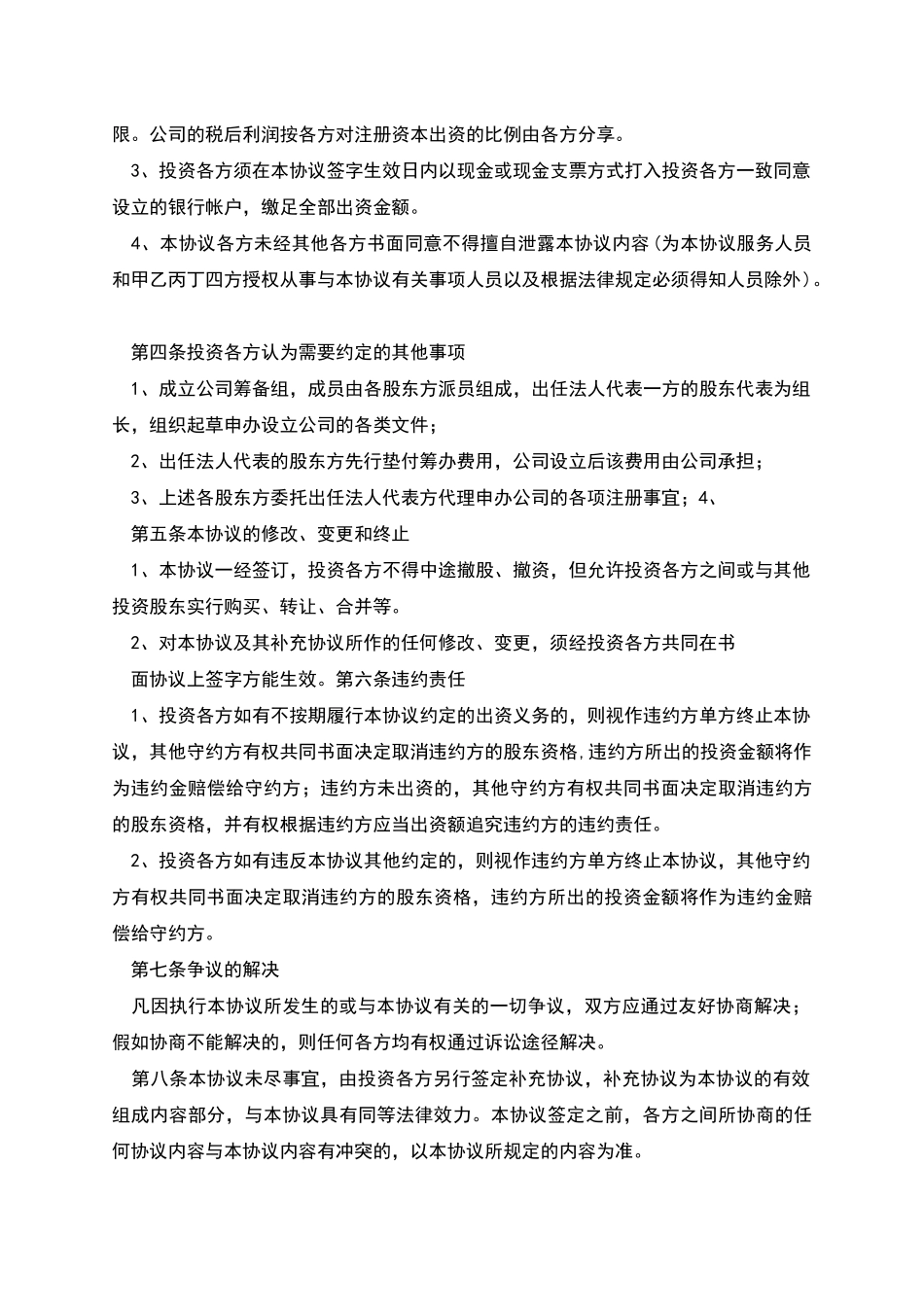 投资的入股协议书_第2页