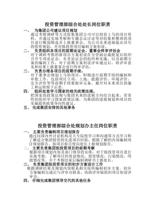 投资管理部岗位职责