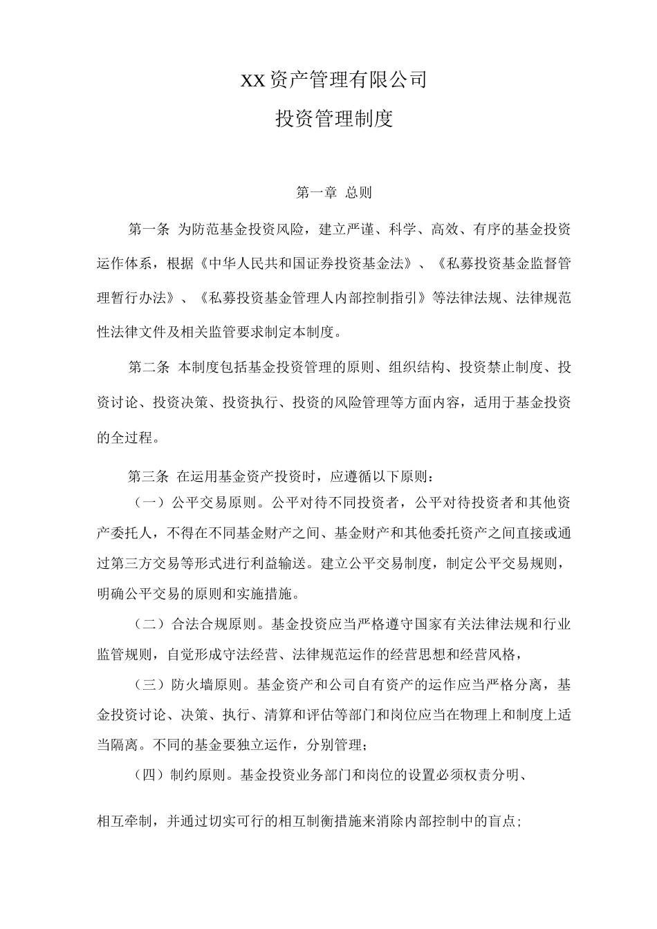 投资管理制度_第2页