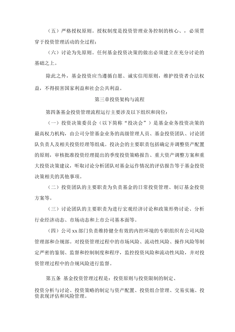 投资管理制度_第3页