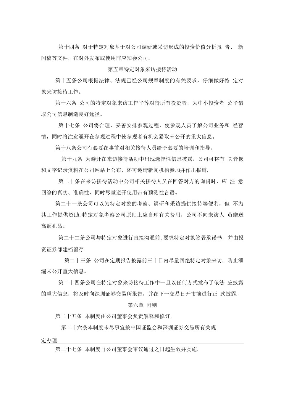 投资者来访接待管理制度--董事会审议_第3页
