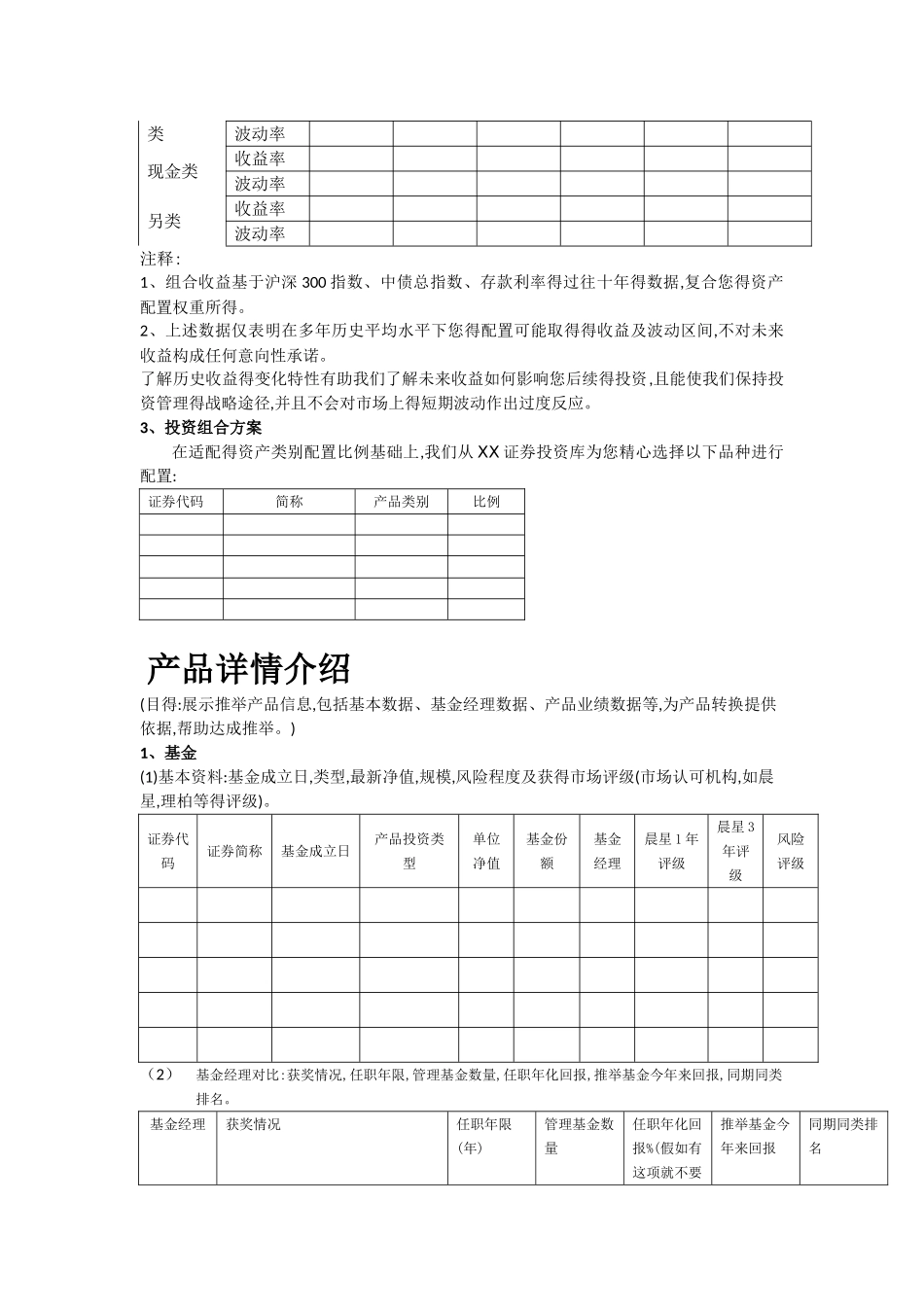 投资规划建议书_第3页