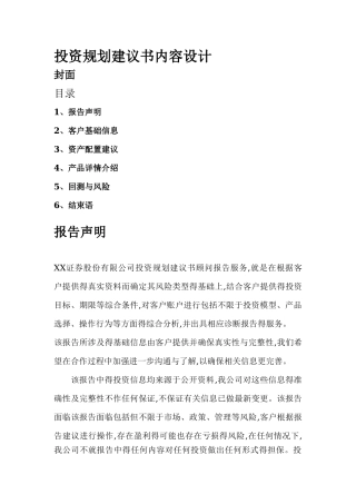 投资规划建议书