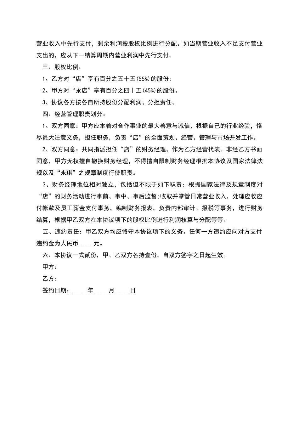 投资经营合作协议书_第2页