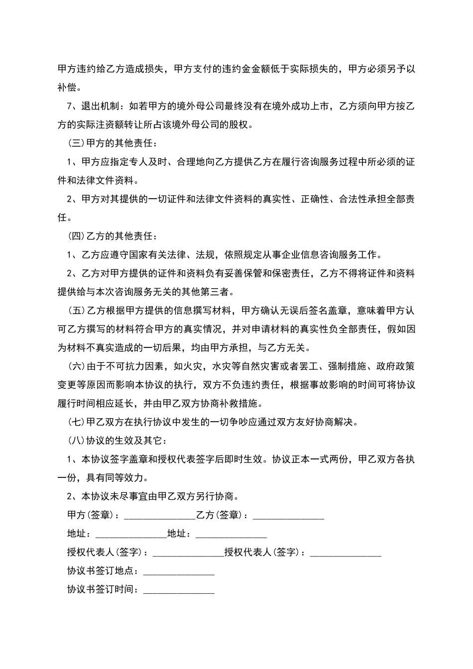 投资资金协议范本_第2页